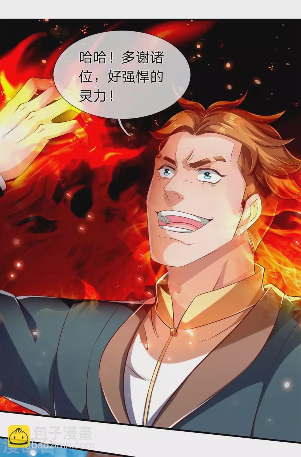 🍟萬古神王 第216话 碾压全场 第3页