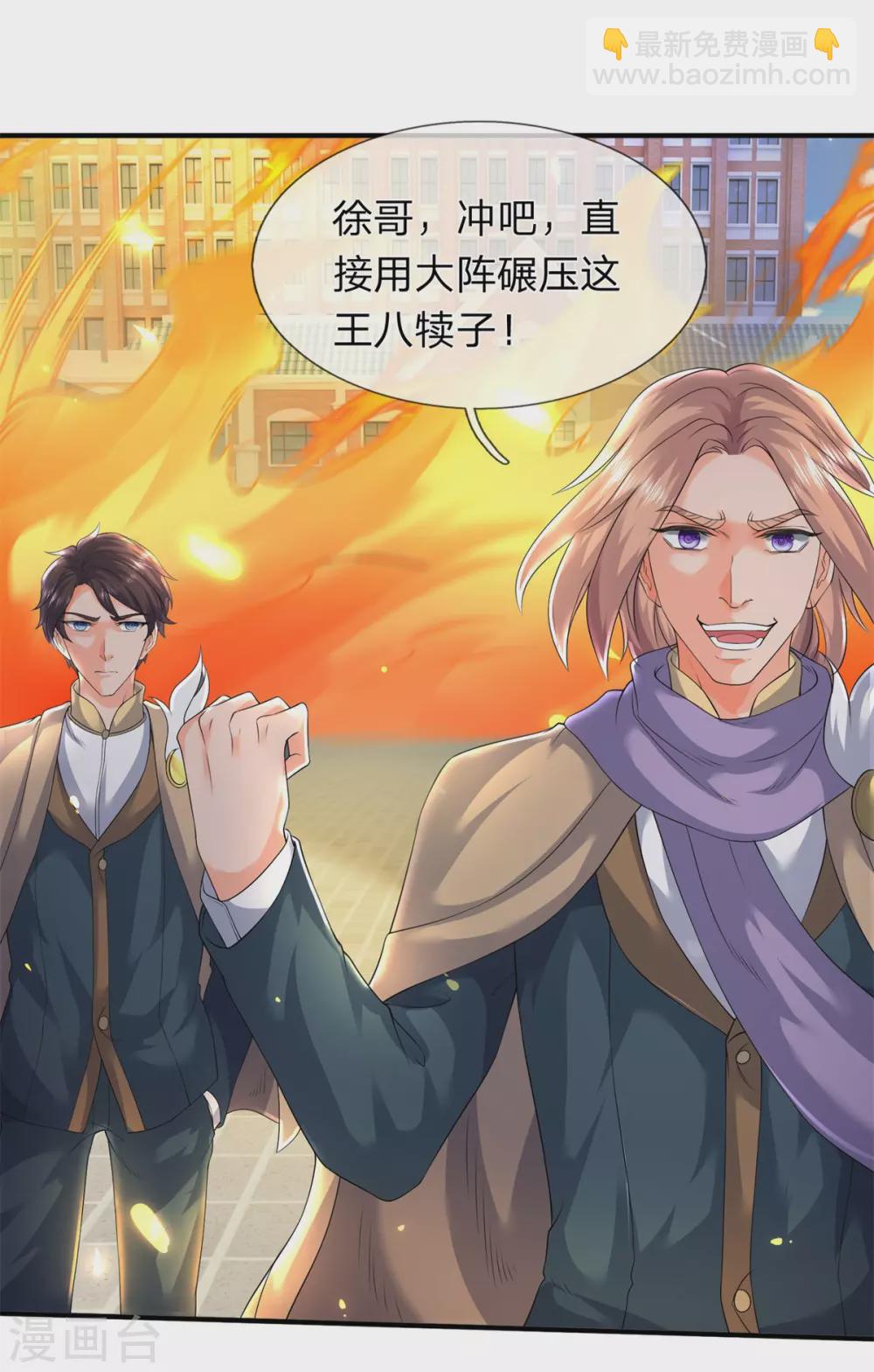 🍟萬古神王 第216话 碾压全场 第30页