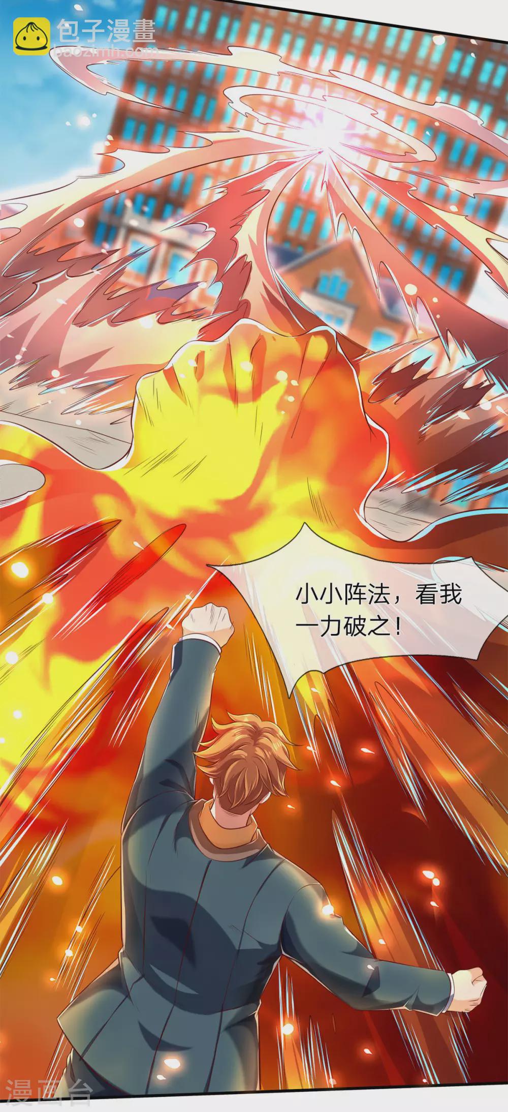 🍟萬古神王 第216话 碾压全场 第4页