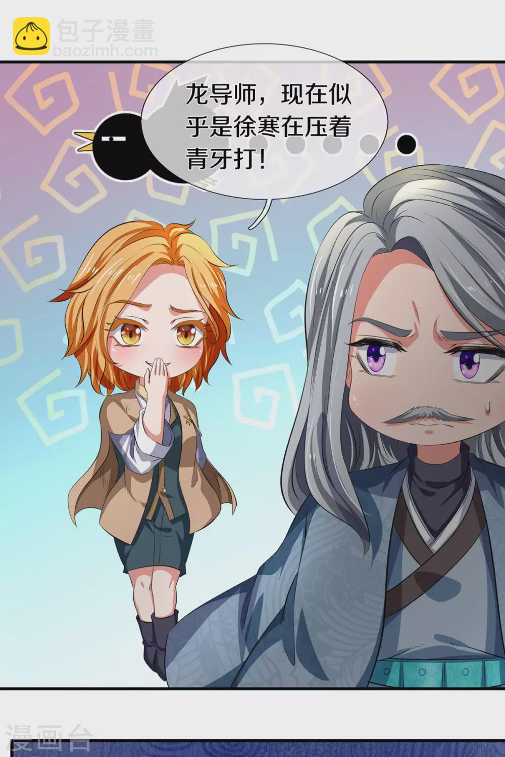 🍟萬古神王 第218话 天人合一 第14页