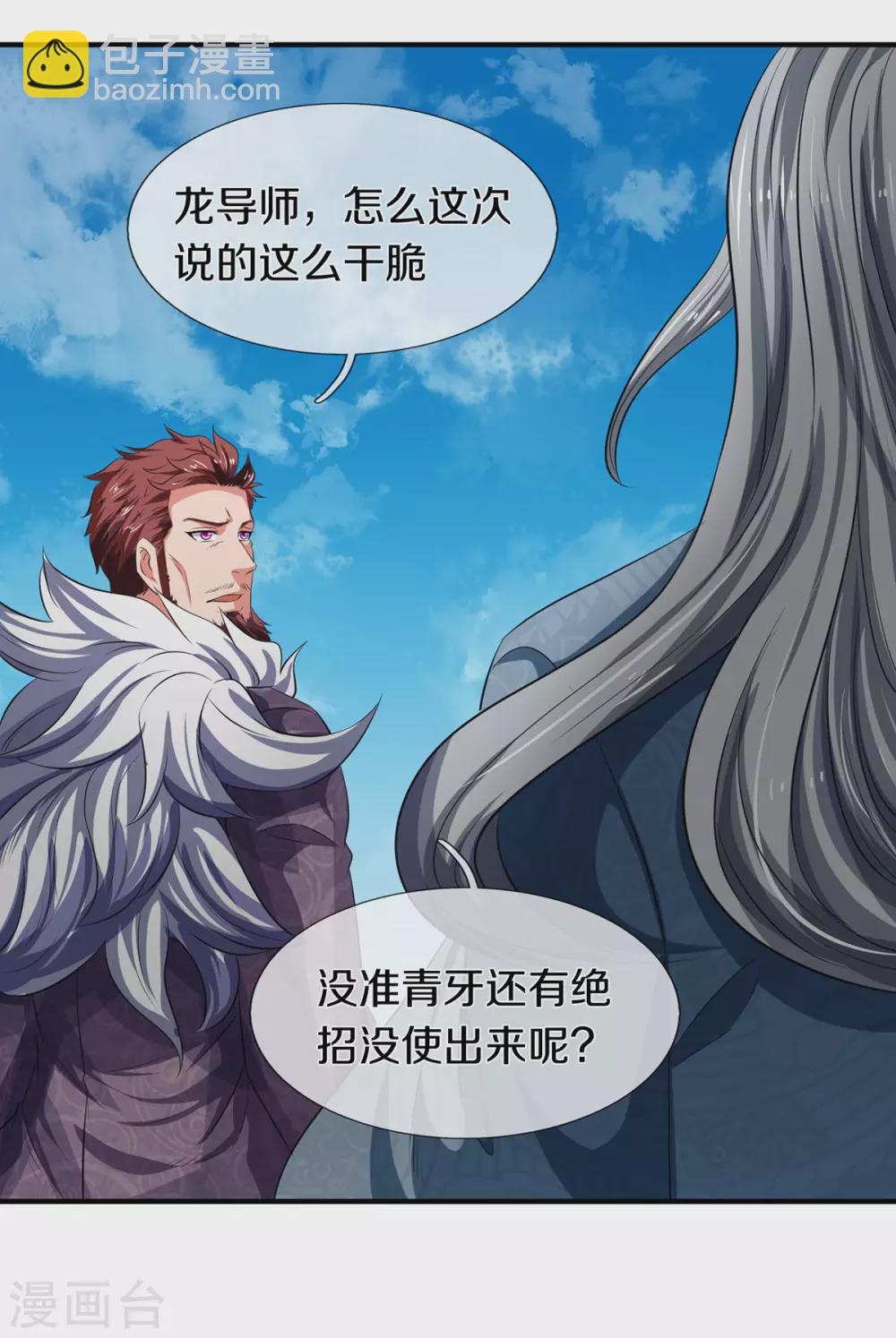 🍟萬古神王 第218话 天人合一 第16页