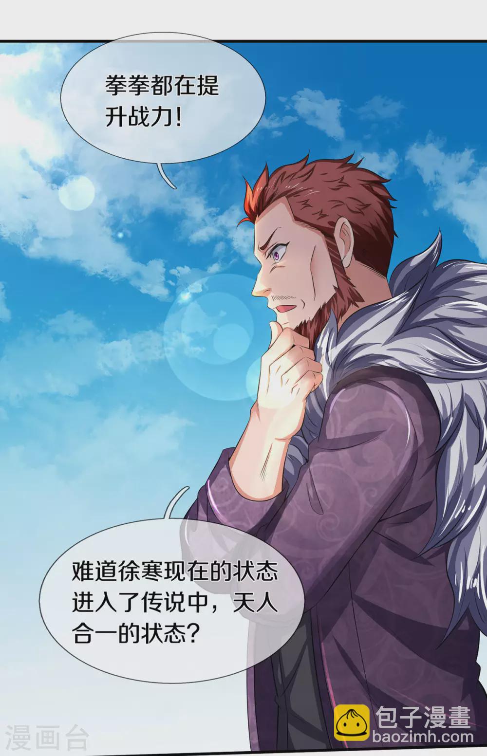 🍟萬古神王 第218话 天人合一 第19页