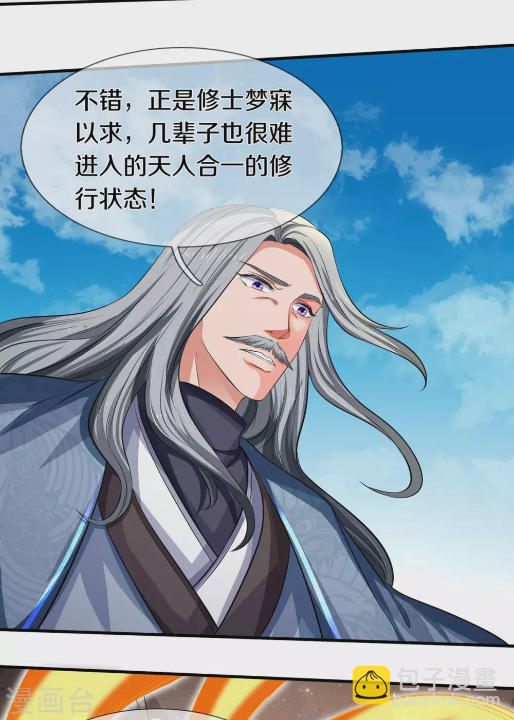 🍟萬古神王 第218话 天人合一 第20页