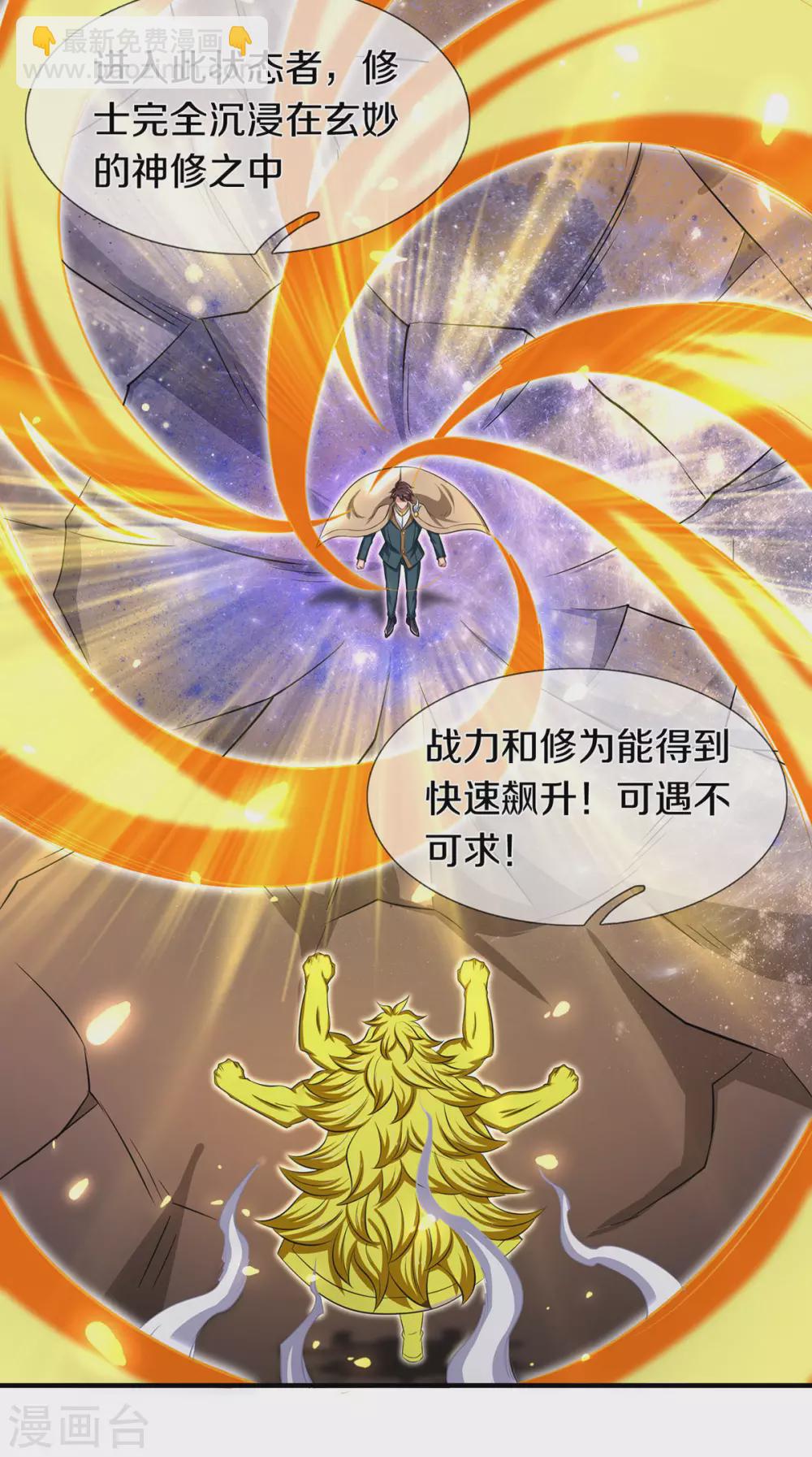 🍟萬古神王 第218话 天人合一 第21页