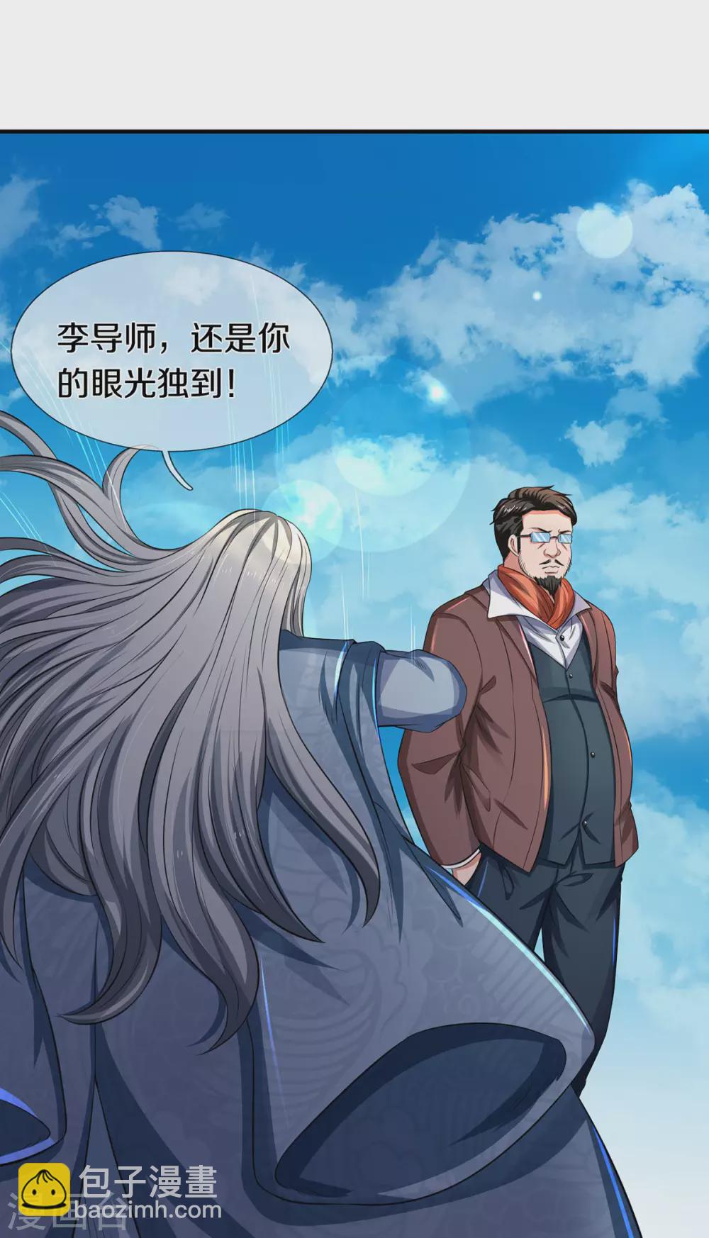 🍟萬古神王 第218话 天人合一 第22页