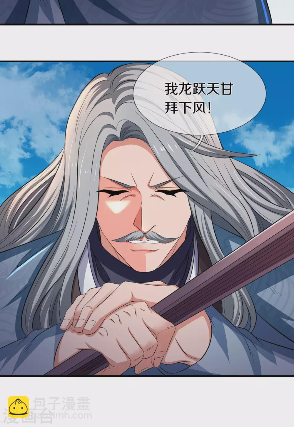 🍟萬古神王 第218话 天人合一 第23页
