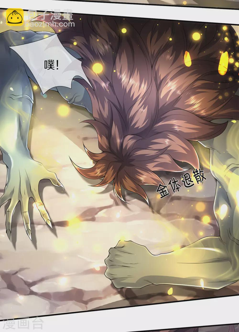 🍟萬古神王 第218话 天人合一 第28页