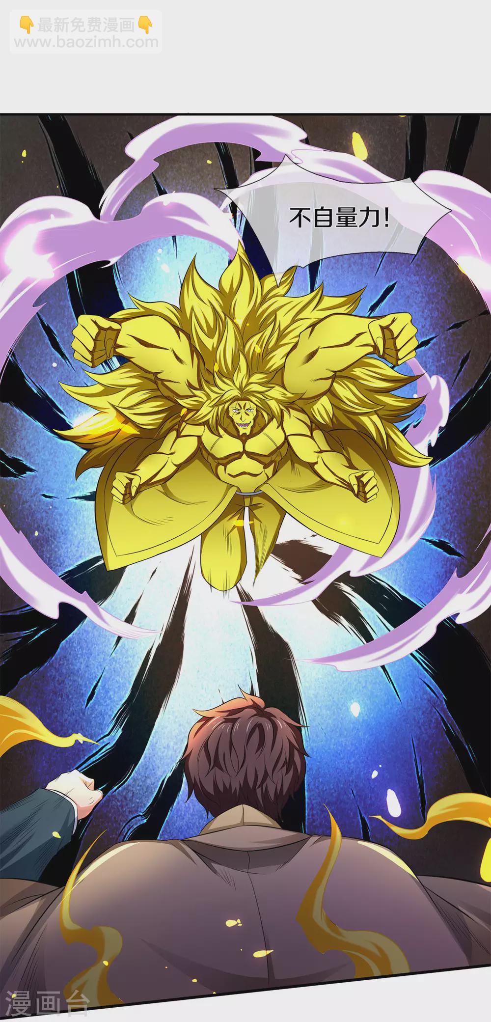 🍟萬古神王 第218话 天人合一 第3页
