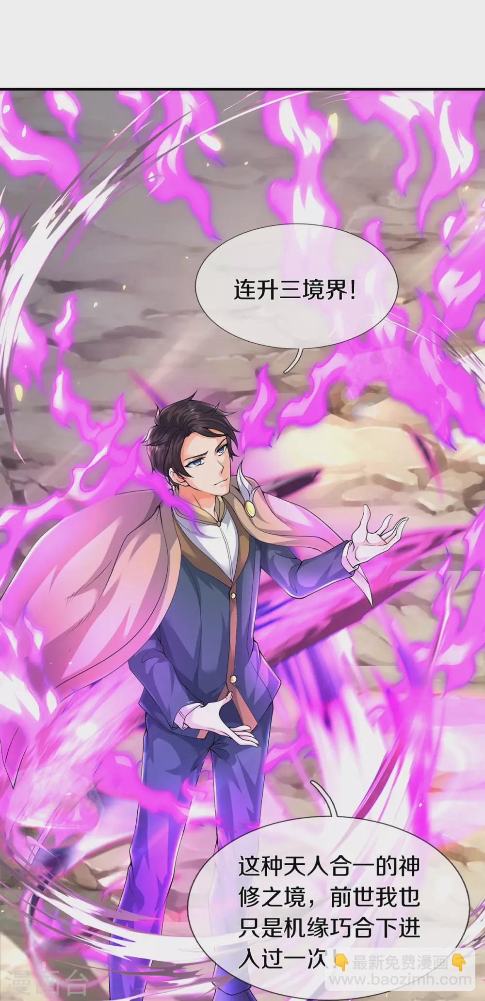 🍟萬古神王 第218话 天人合一 第30页