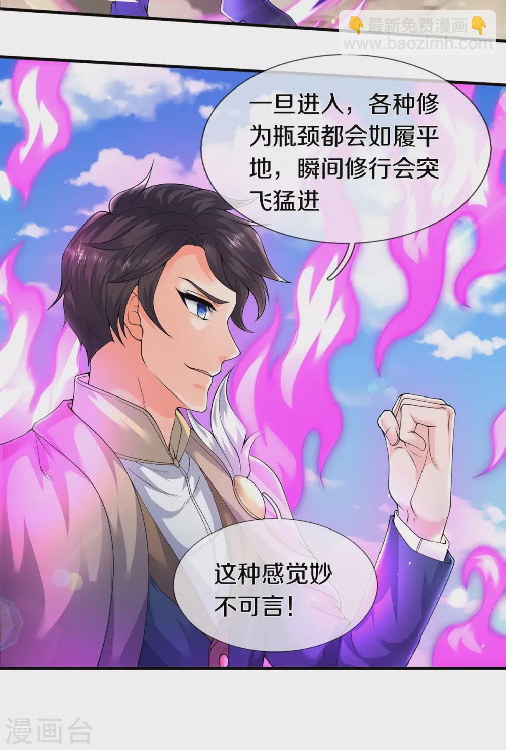 🍟萬古神王 第218话 天人合一 第31页