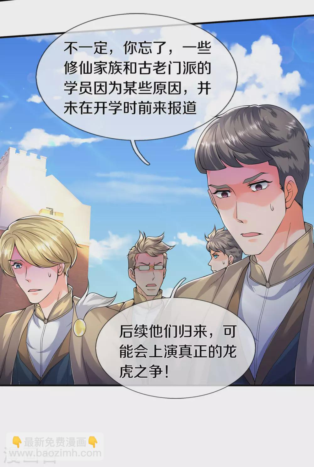 🍟萬古神王 第218话 天人合一 第33页