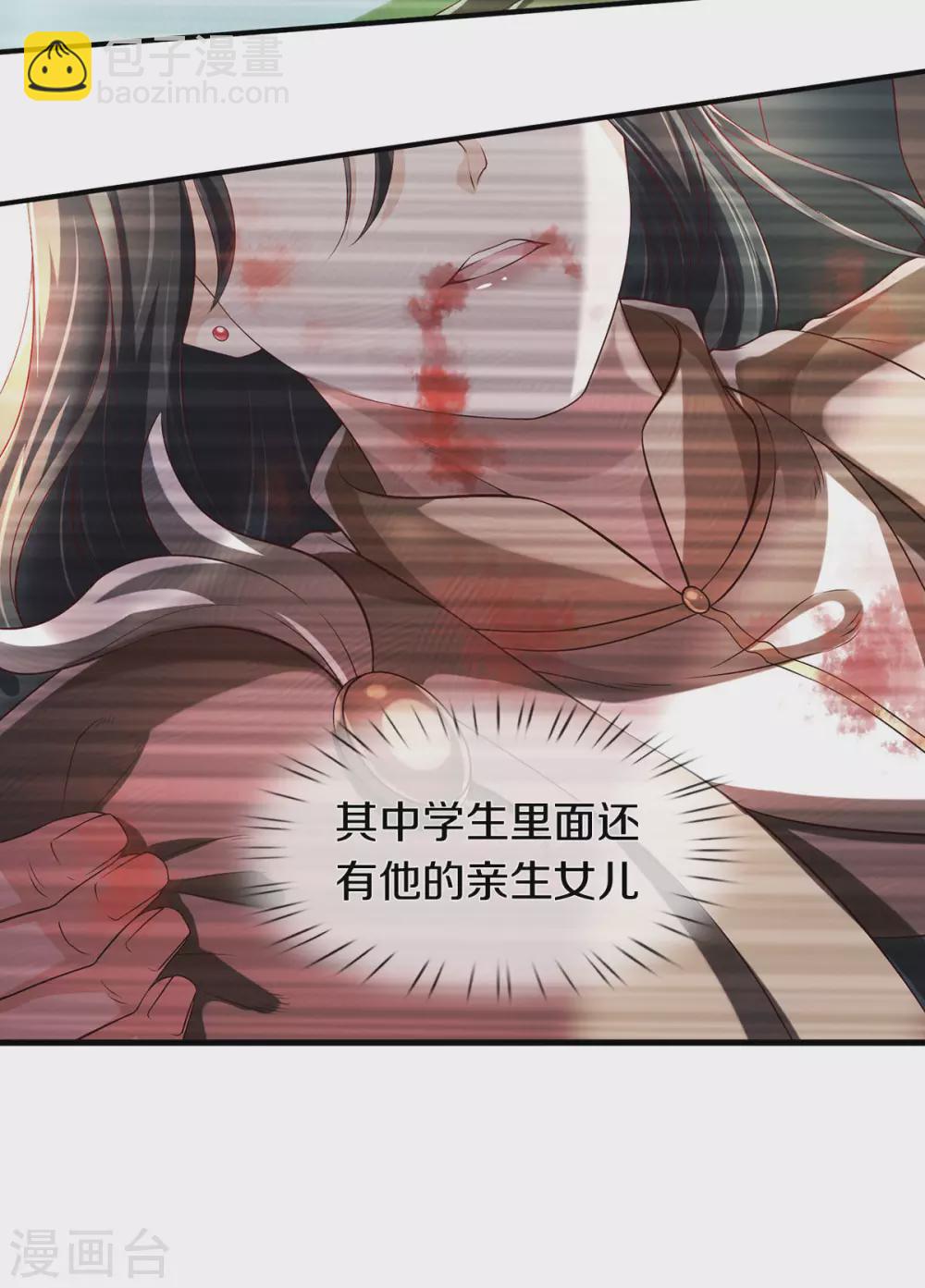 🍟萬古神王 第220话 死神导师 第12页