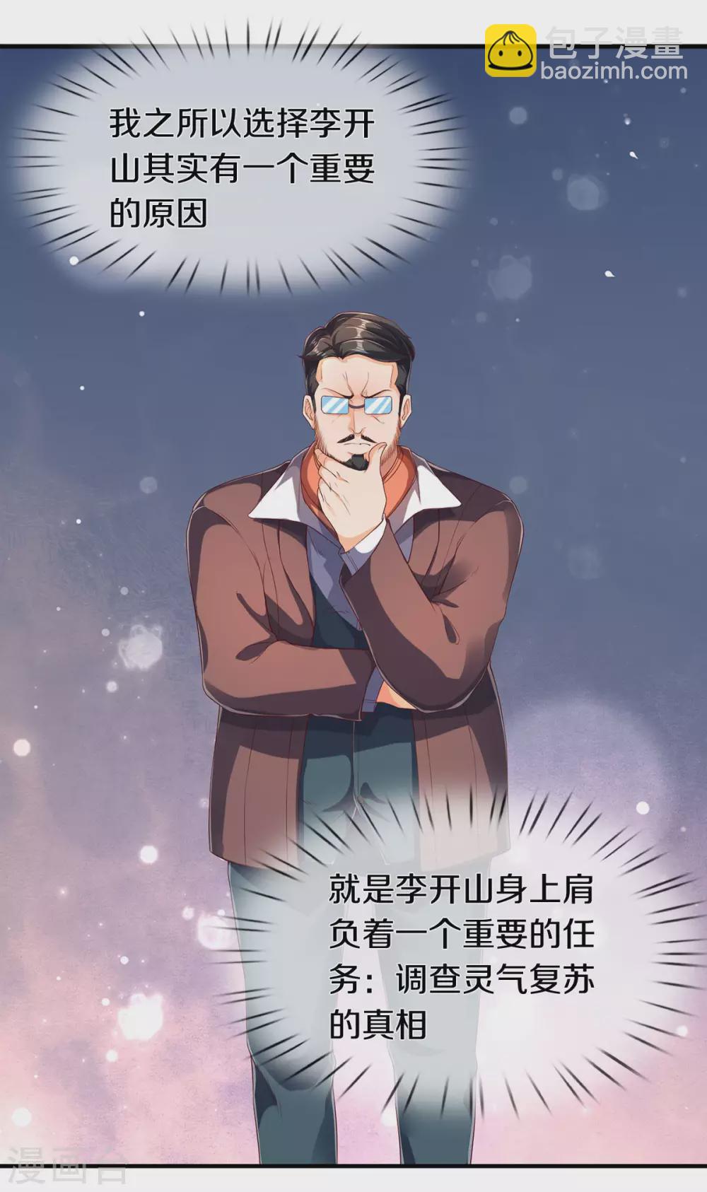 🍟萬古神王 第220话 死神导师 第13页
