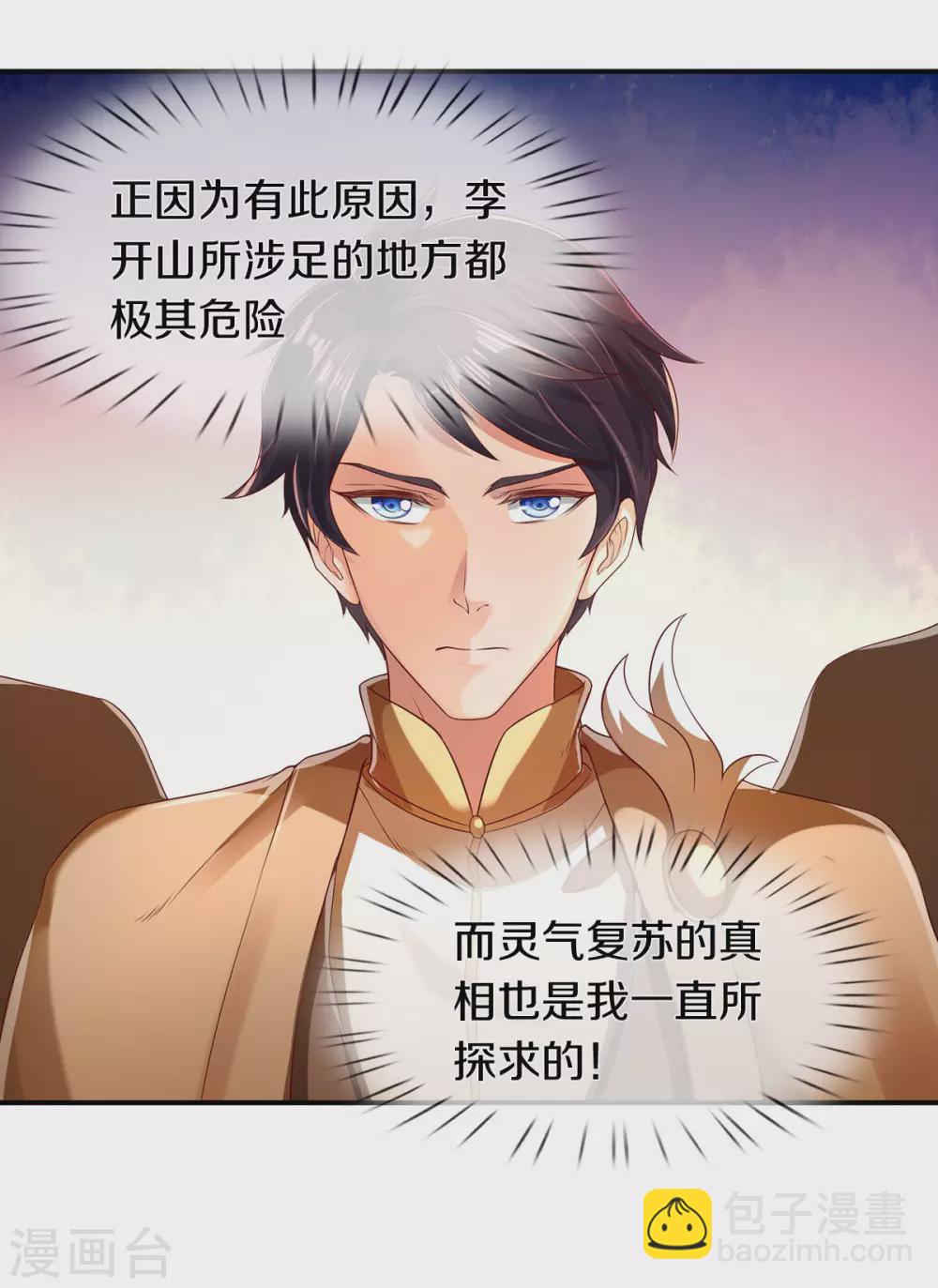 🍟萬古神王 第220话 死神导师 第14页