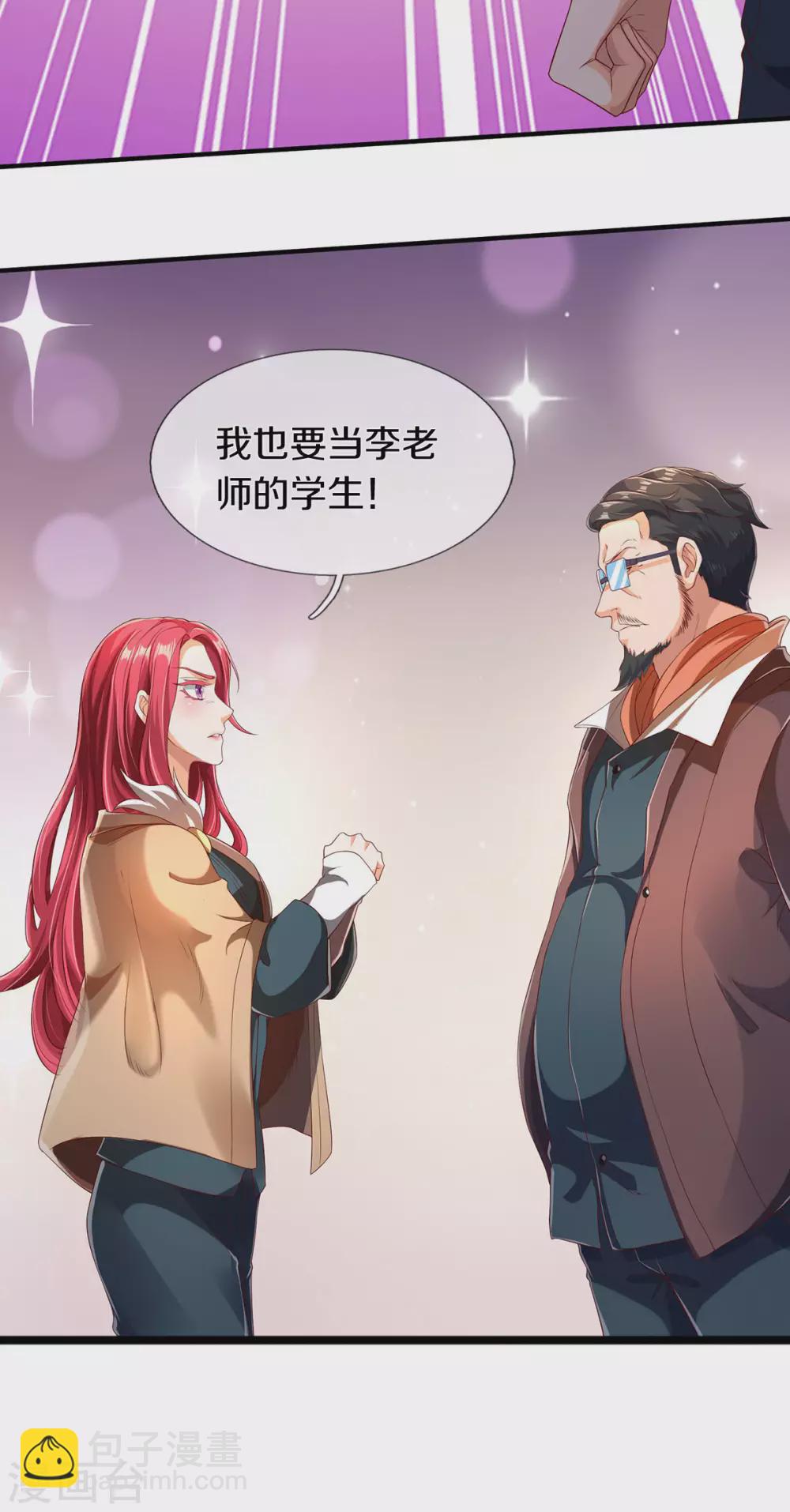 🍟萬古神王 第220话 死神导师 第17页