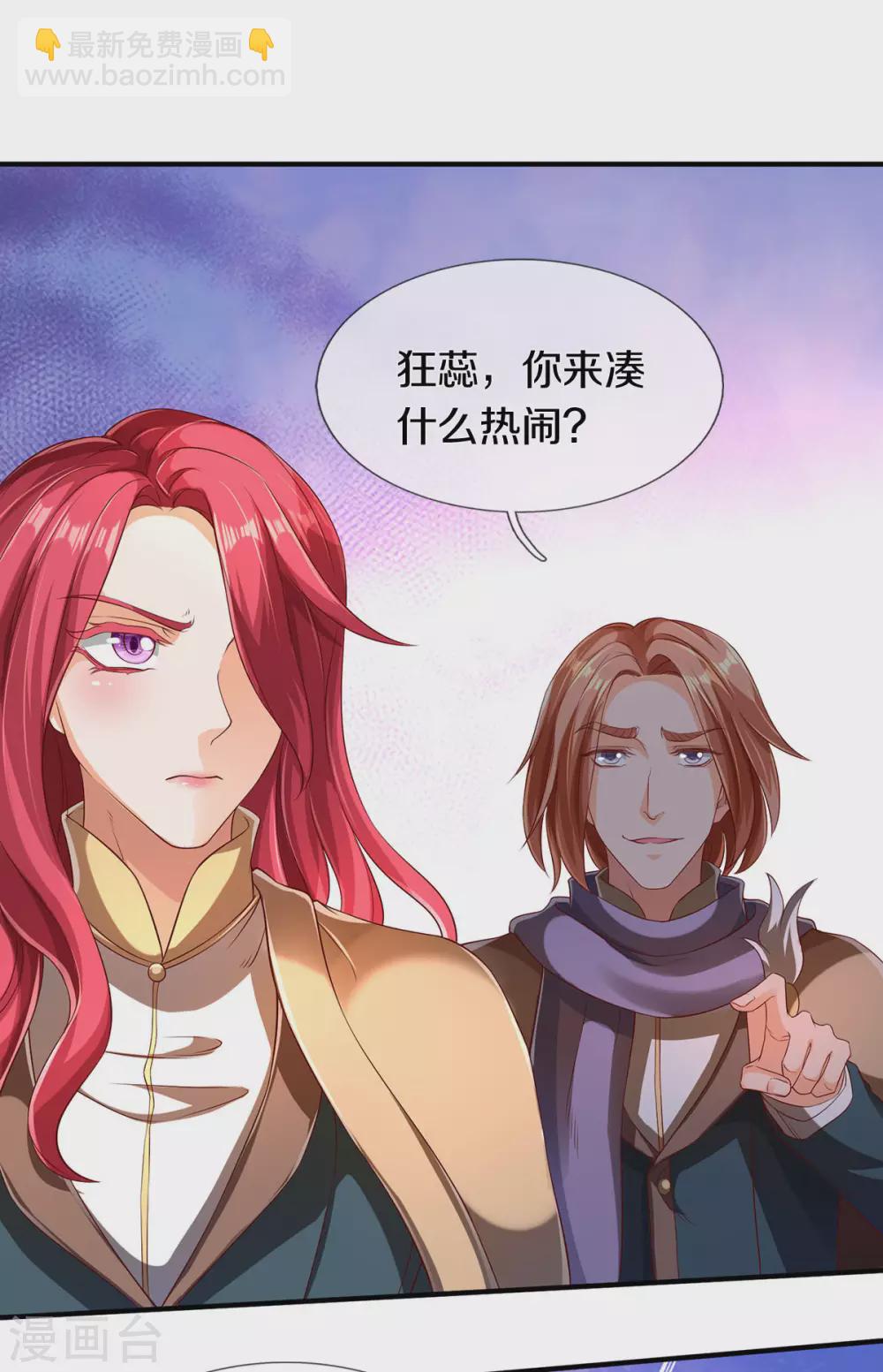 🍟萬古神王 第220话 死神导师 第18页