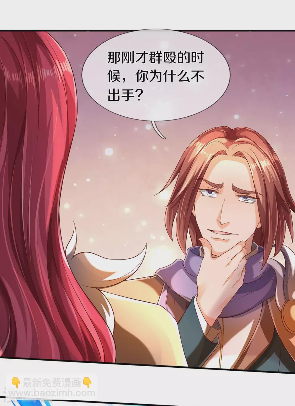 🍟萬古神王 第220话 死神导师 第20页