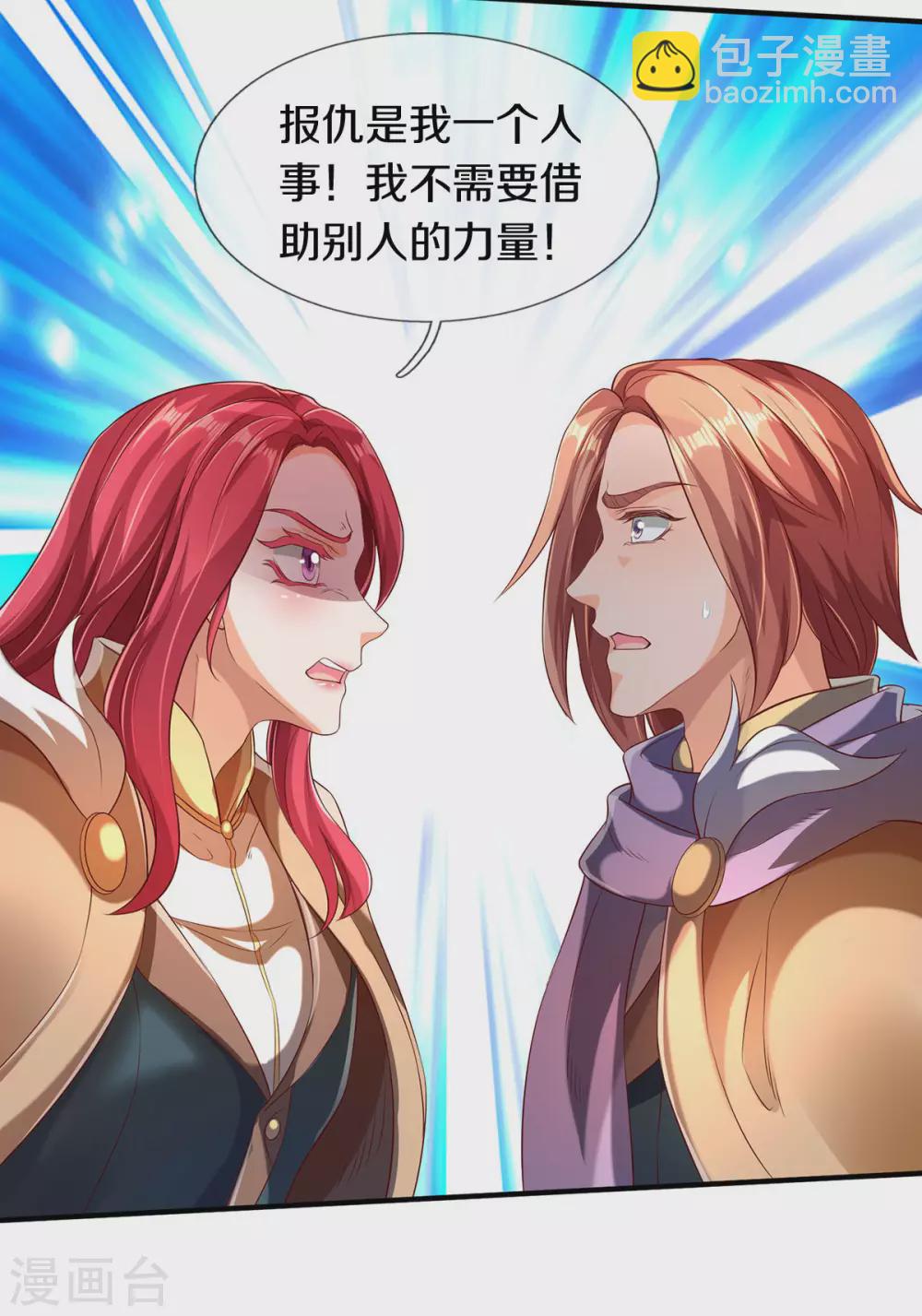 🍟萬古神王 第220话 死神导师 第21页