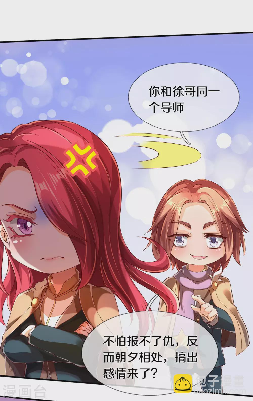 🍟萬古神王 第220话 死神导师 第22页