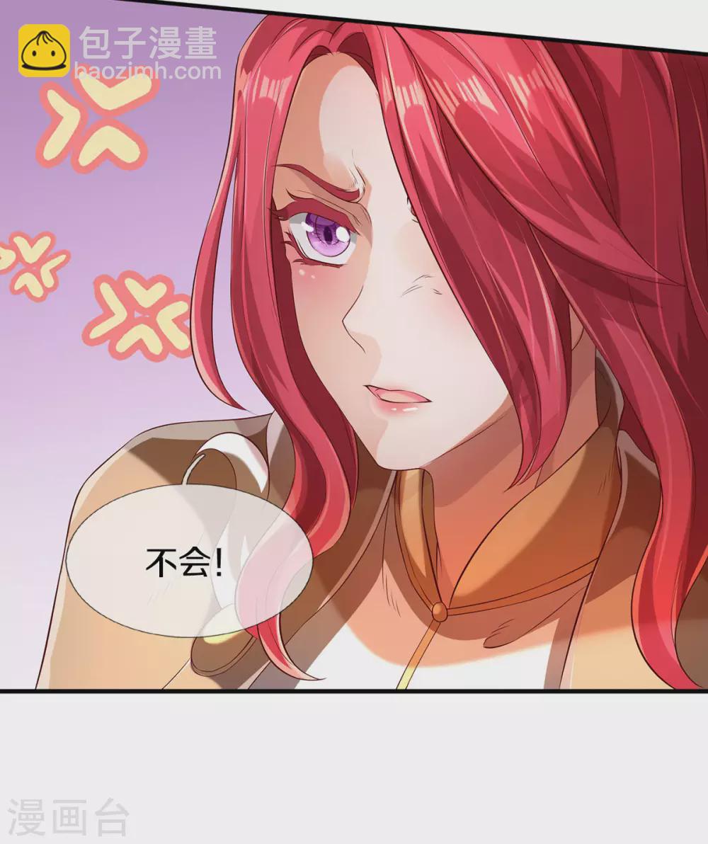 🍟萬古神王 第220话 死神导师 第23页