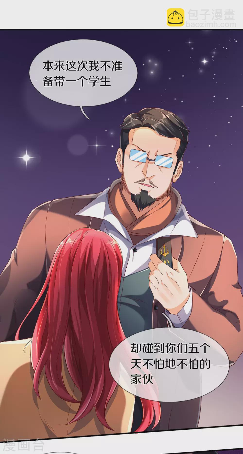 🍟萬古神王 第220话 死神导师 第24页