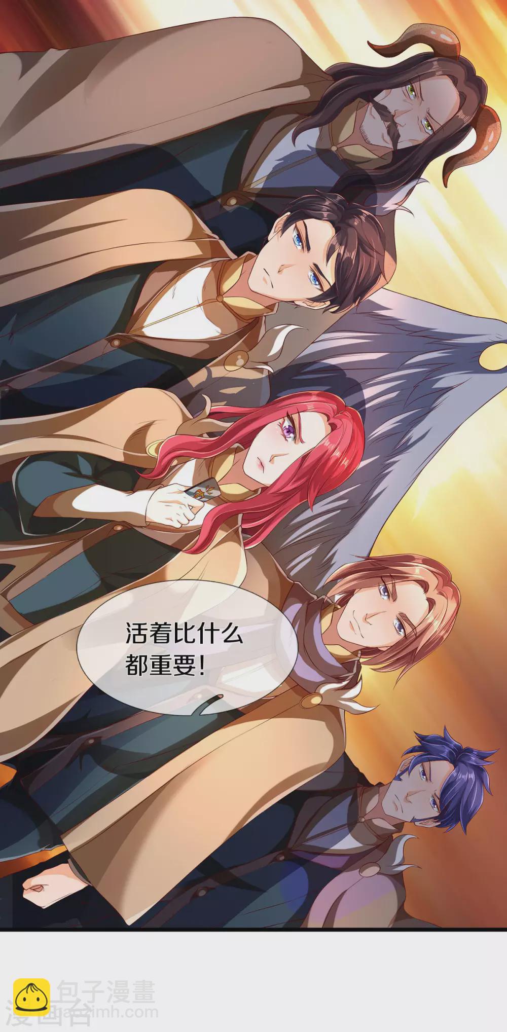🍟萬古神王 第220话 死神导师 第26页