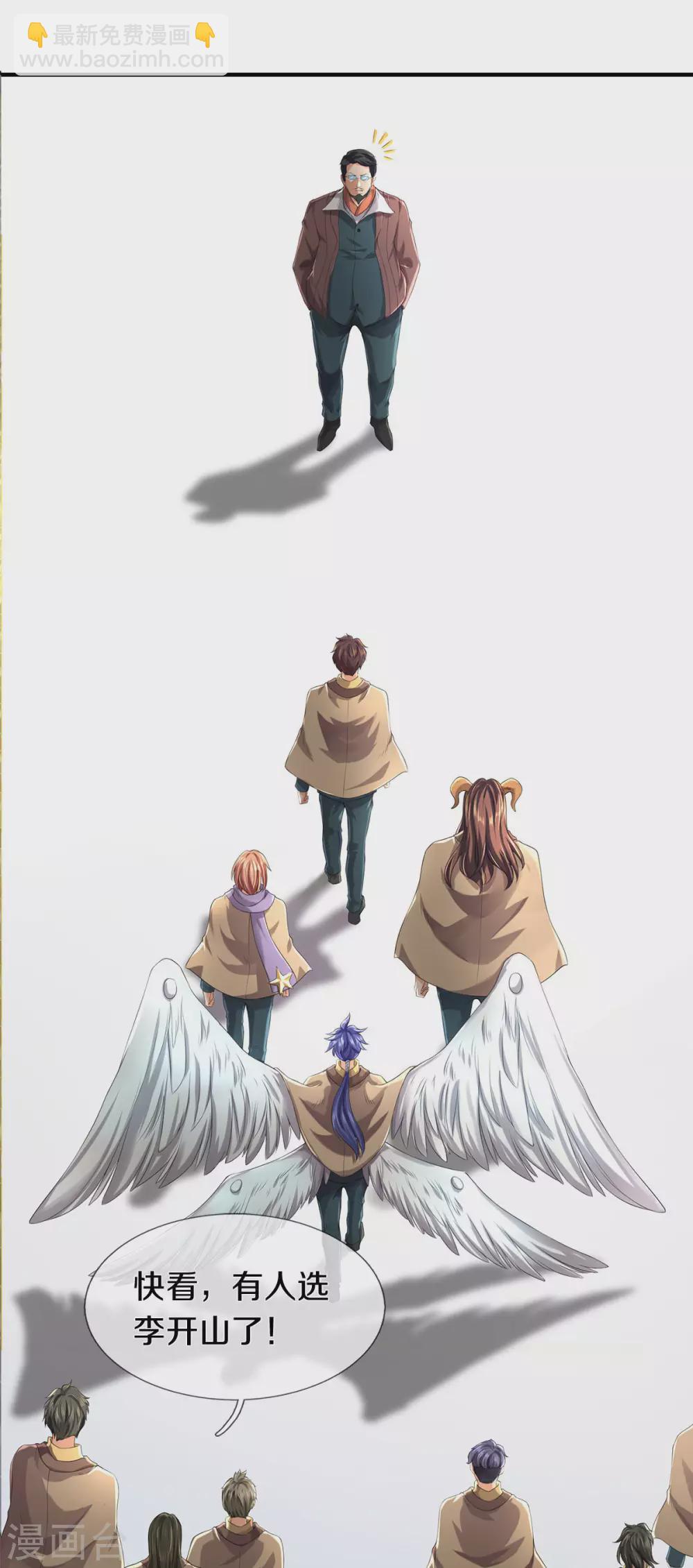 🍟萬古神王 第220话 死神导师 第6页