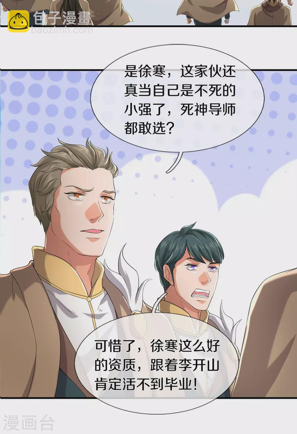 🍟萬古神王 第220话 死神导师 第7页