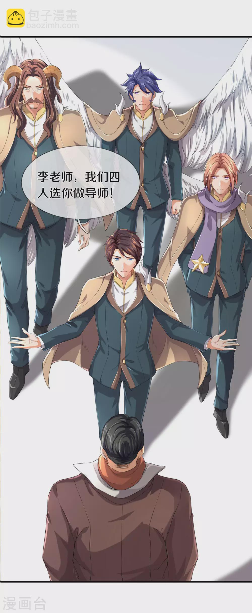 🍟萬古神王 第220话 死神导师 第8页