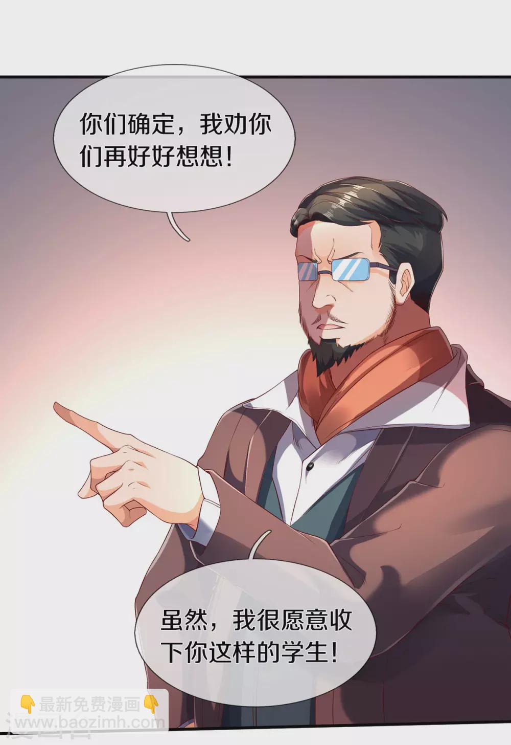 🍟萬古神王 第220话 死神导师 第9页