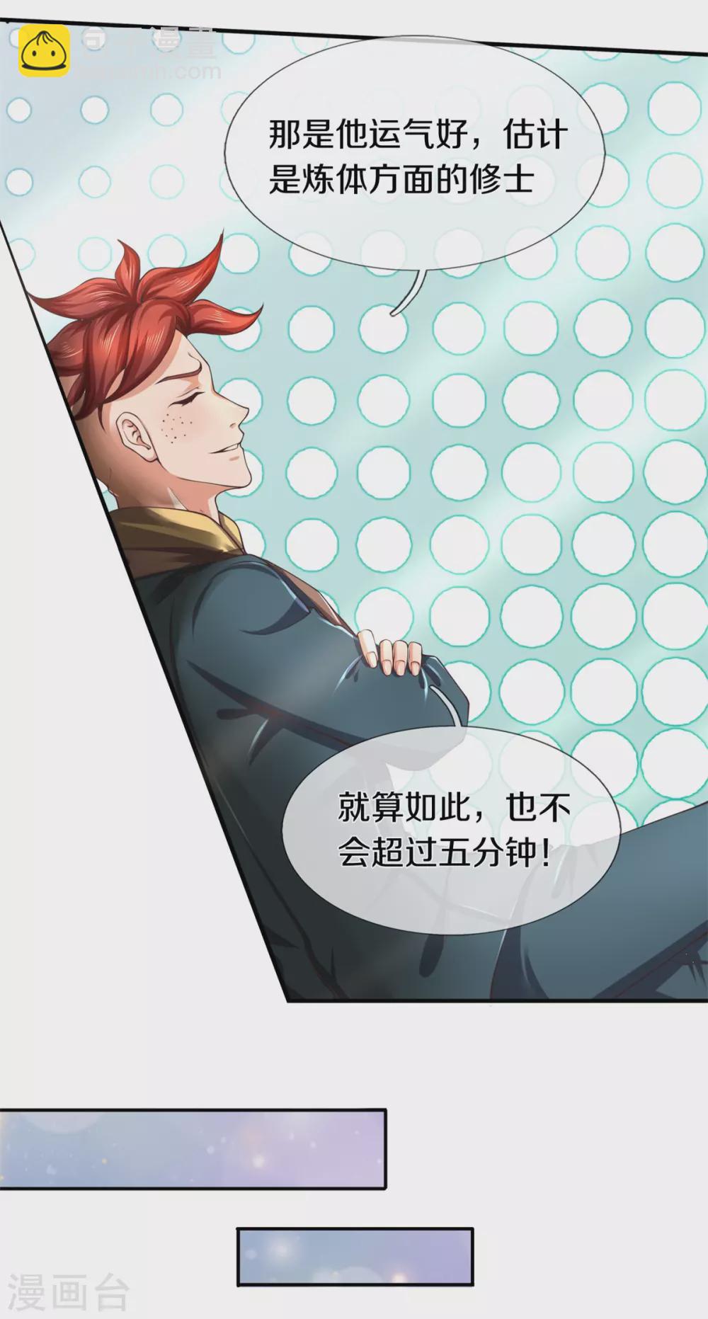 🍟萬古神王 第222话 鲸吸大法 第15页