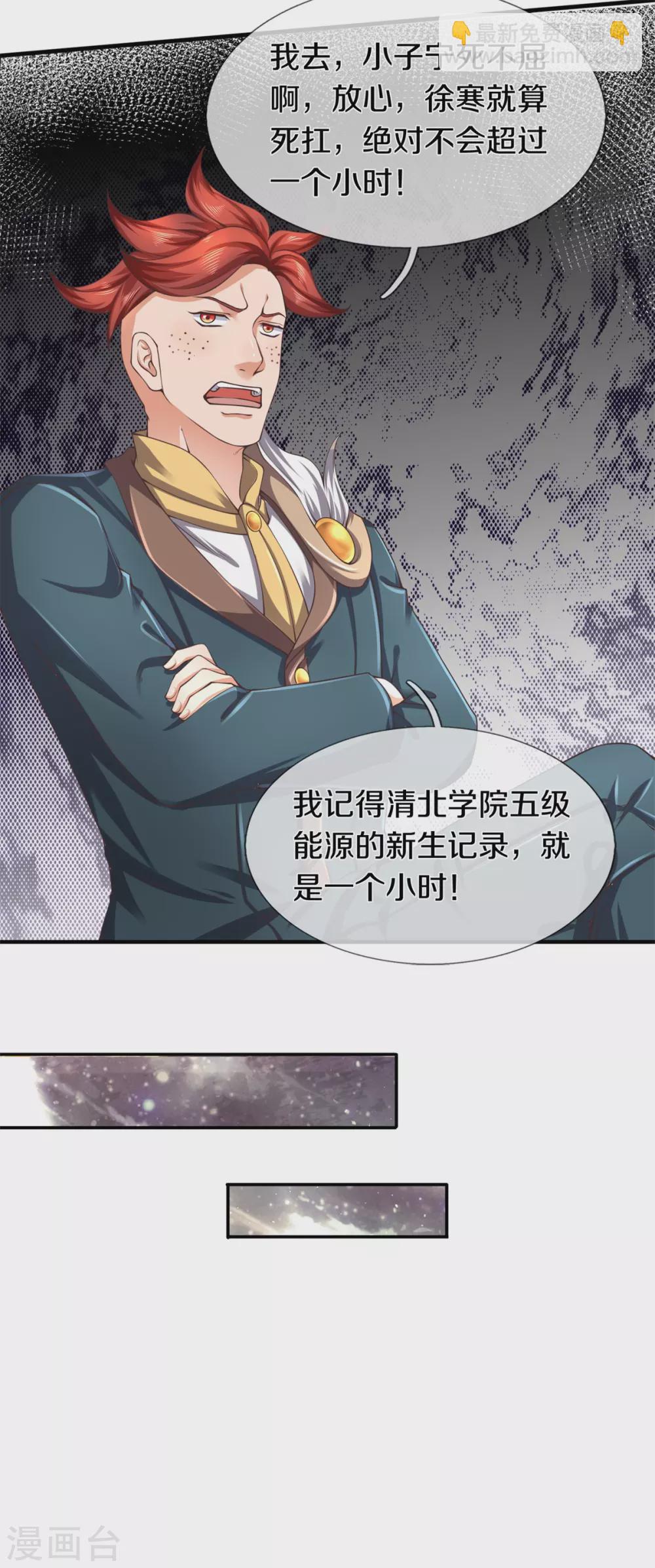 🍟萬古神王 第222话 鲸吸大法 第17页