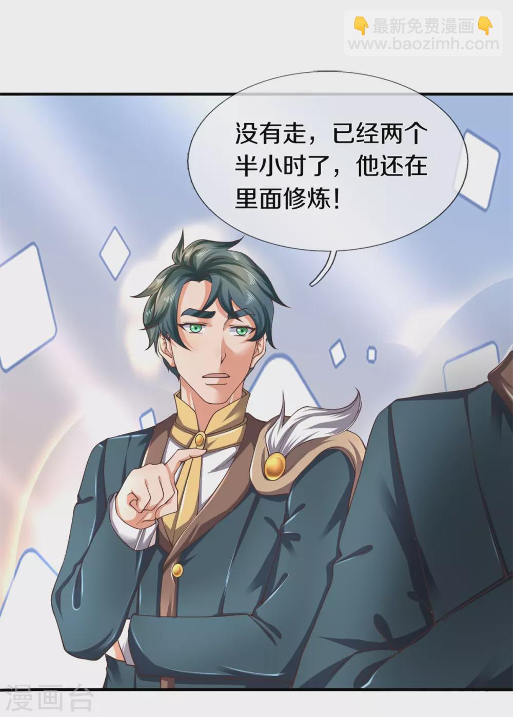 🍟萬古神王 第222话 鲸吸大法 第20页