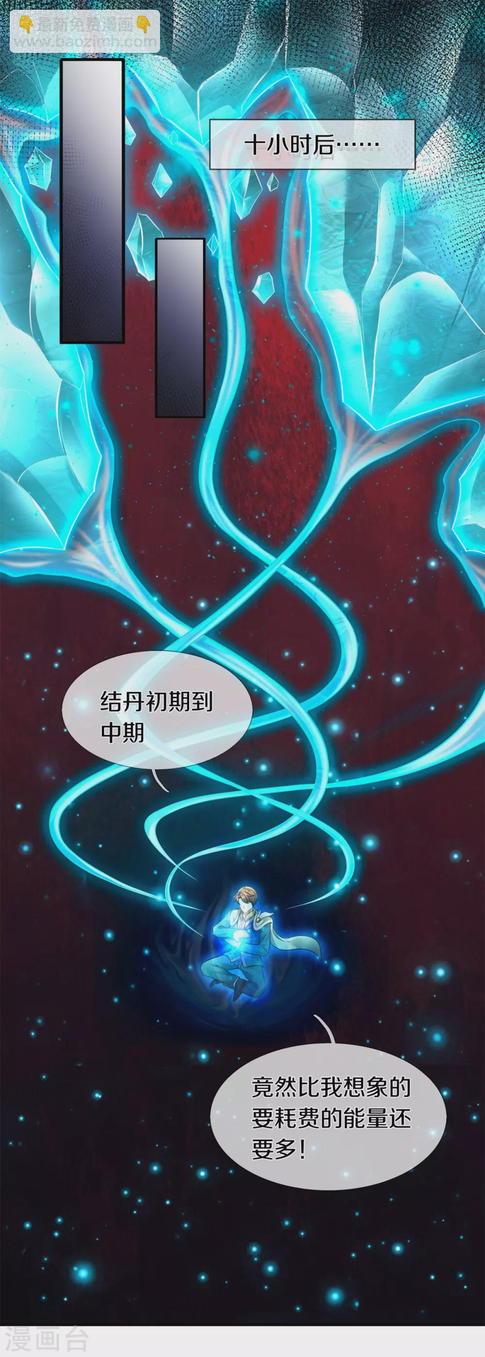 🍟萬古神王 第222话 鲸吸大法 第23页