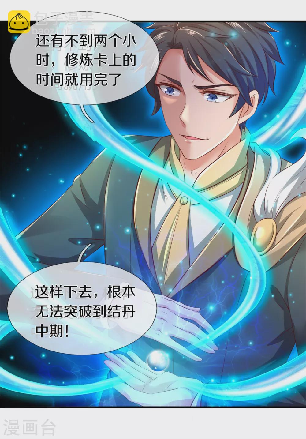 🍟萬古神王 第222话 鲸吸大法 第24页