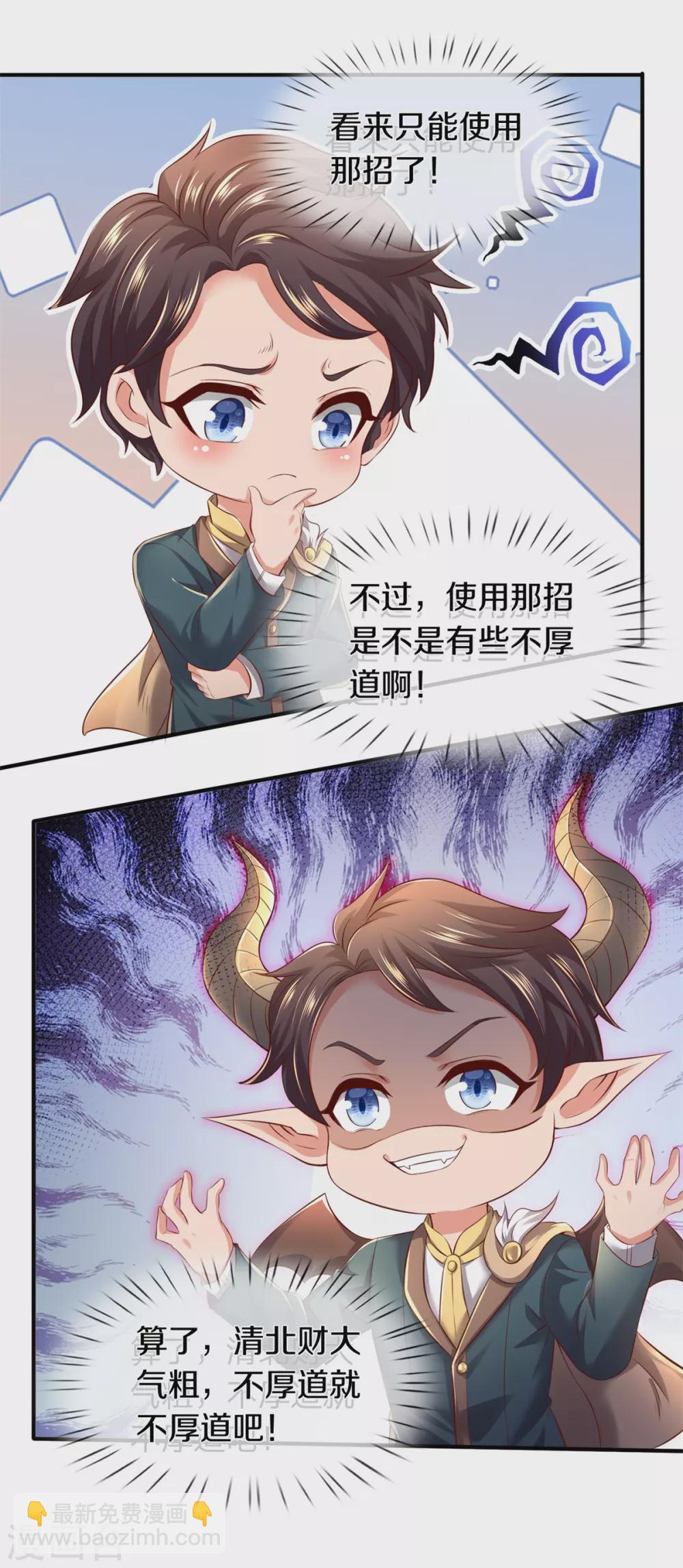🍟萬古神王 第222话 鲸吸大法 第25页