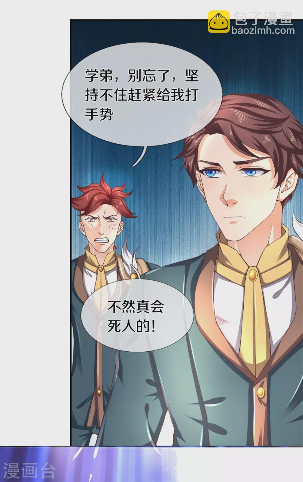 🍟萬古神王 第222话 鲸吸大法 第4页