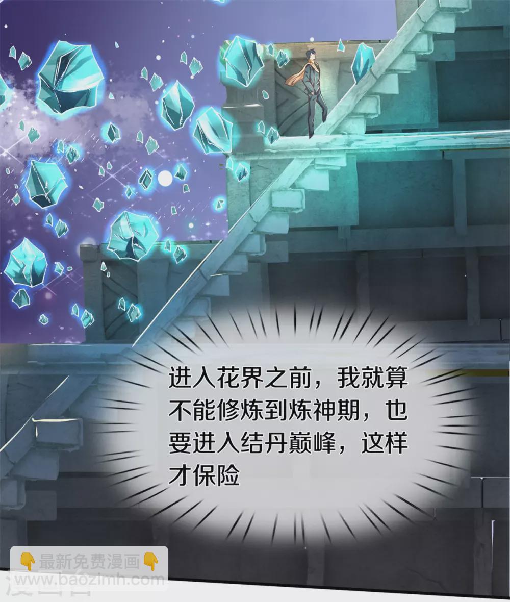 🍟萬古神王 第222话 鲸吸大法 第7页
