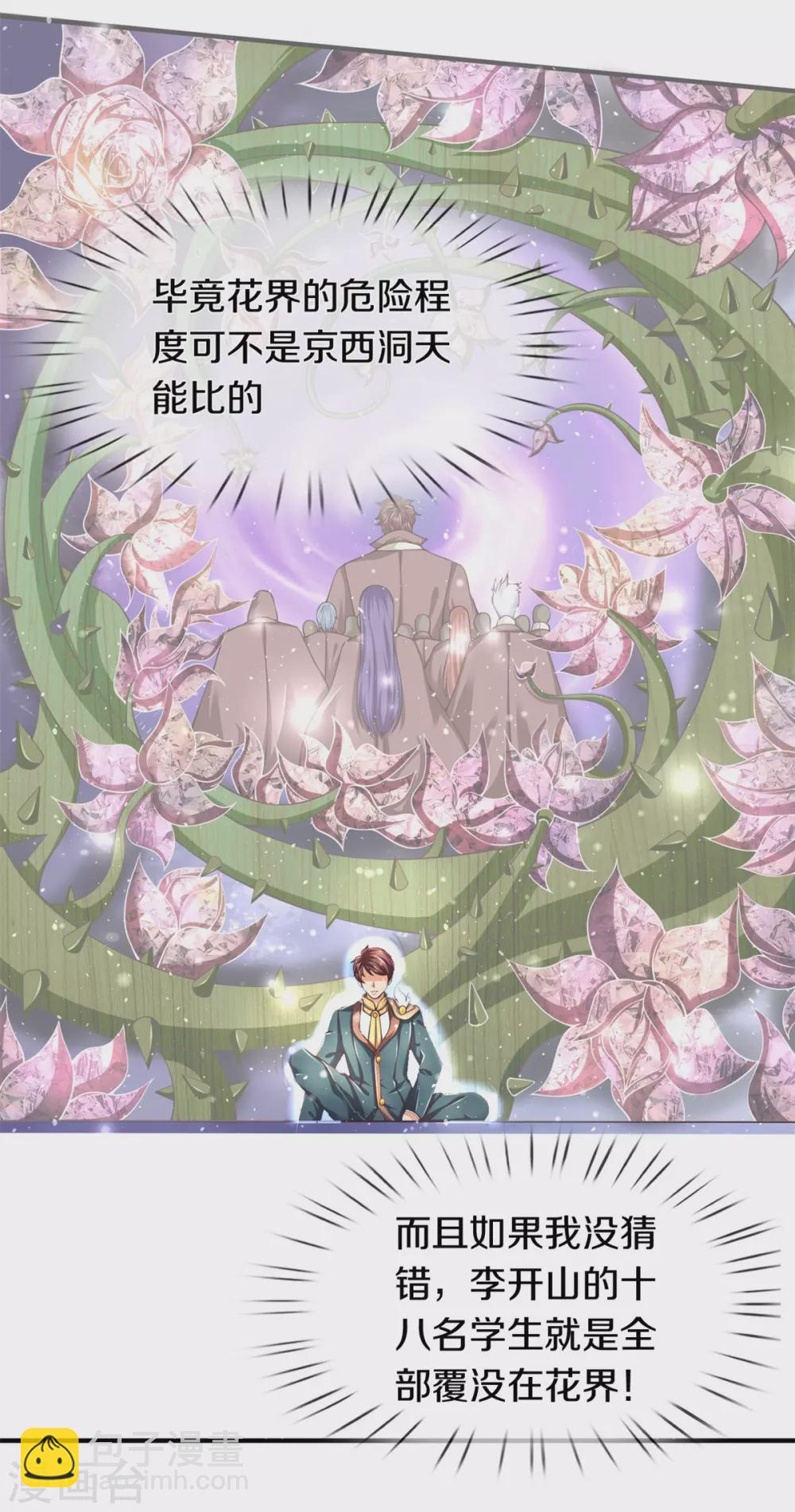 🍟萬古神王 第222话 鲸吸大法 第8页