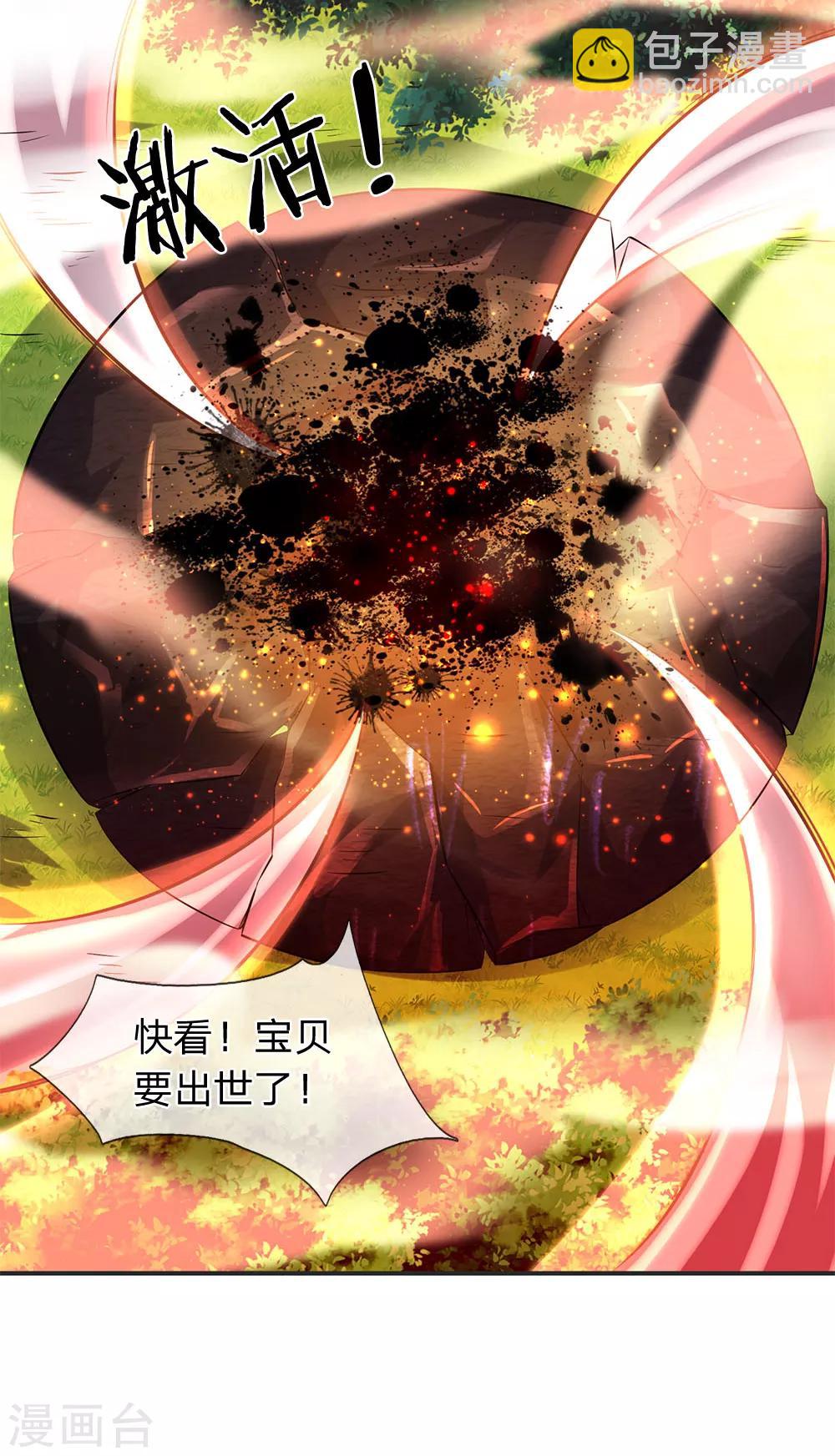 🍟萬古神王 第24话 血祭成  灵宝现 第16页
