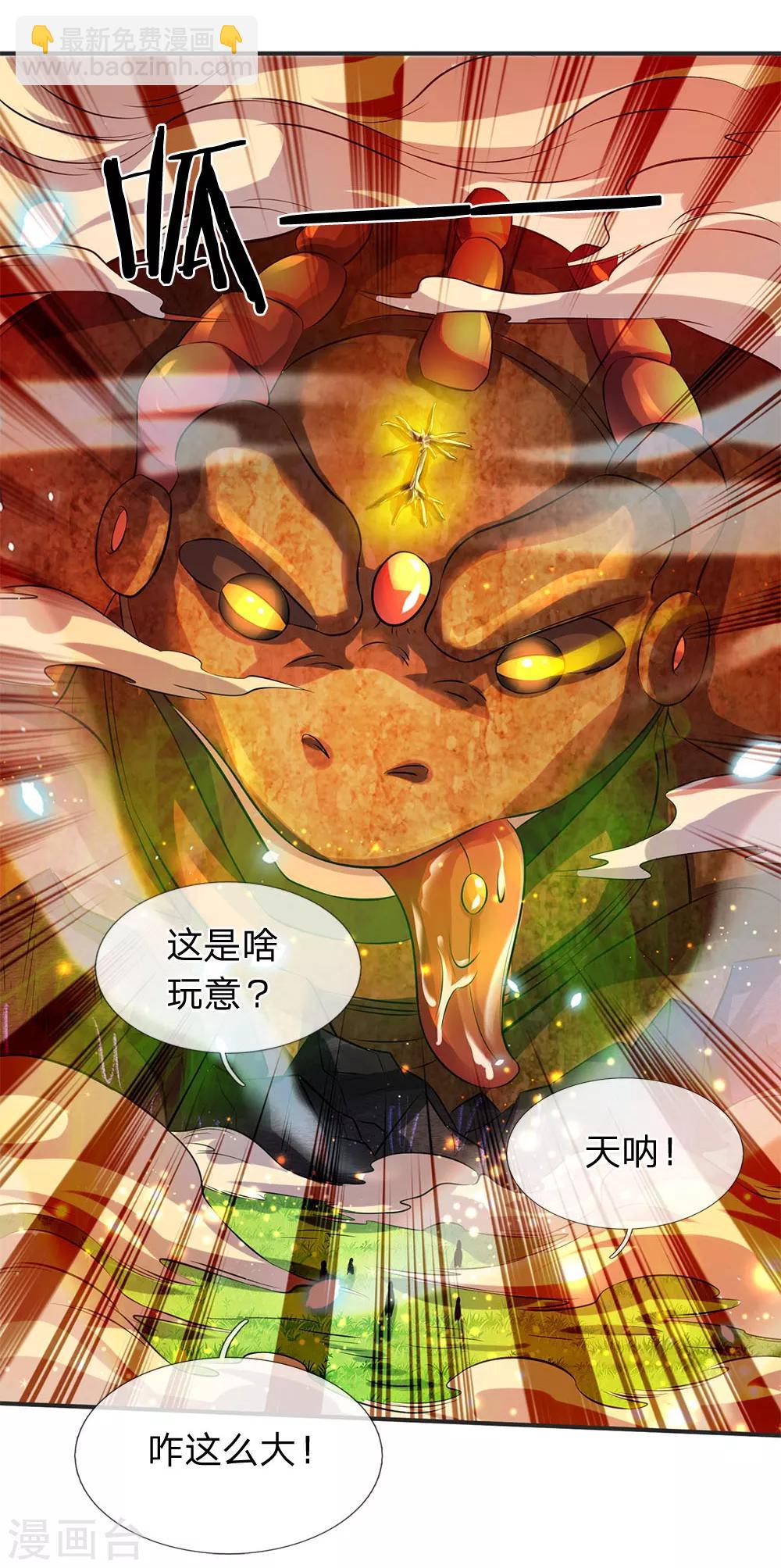🍟萬古神王 第24话 血祭成  灵宝现 第20页
