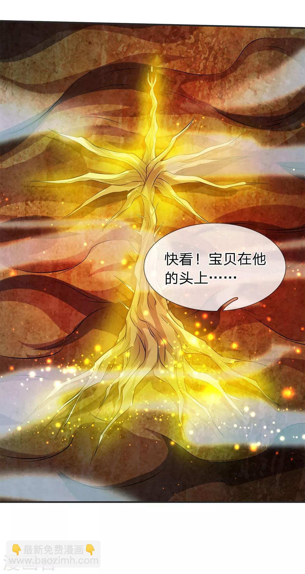 🍟萬古神王 第24话 血祭成  灵宝现 第21页