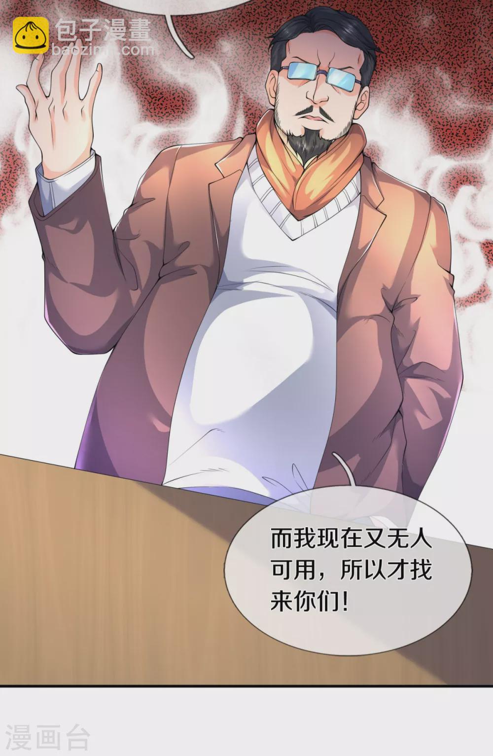 🍟萬古神王 第224话 灵气复苏真相调查局 第10页