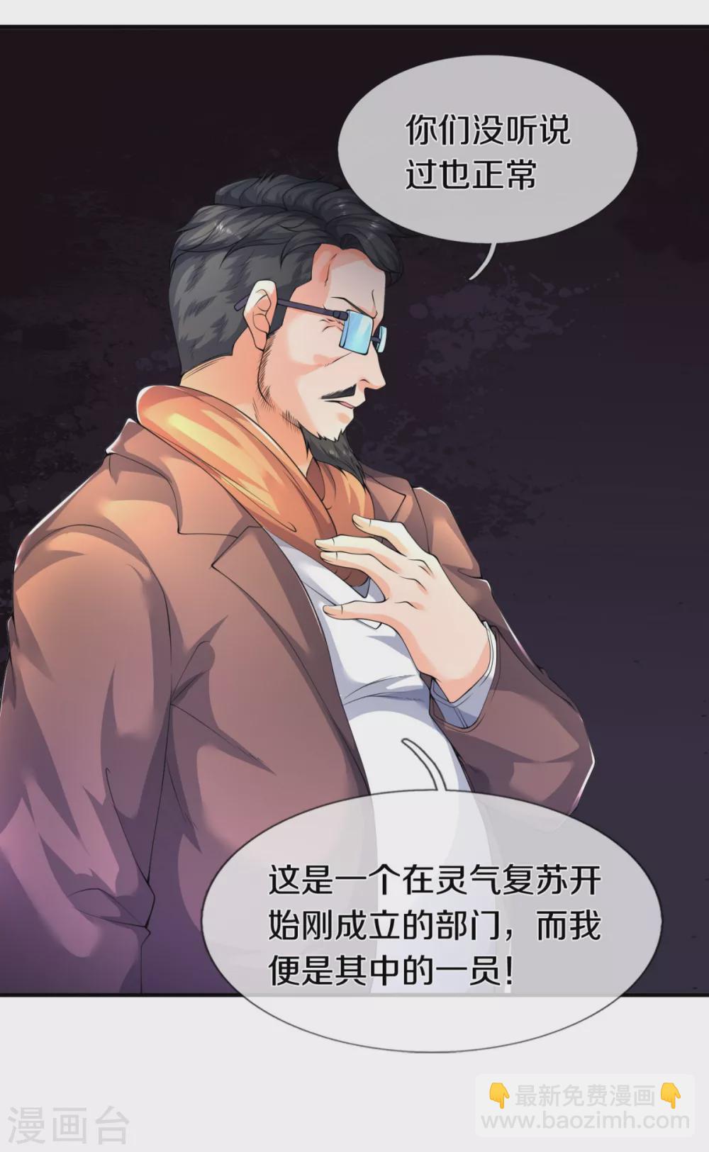 🍟萬古神王 第224话 灵气复苏真相调查局 第14页