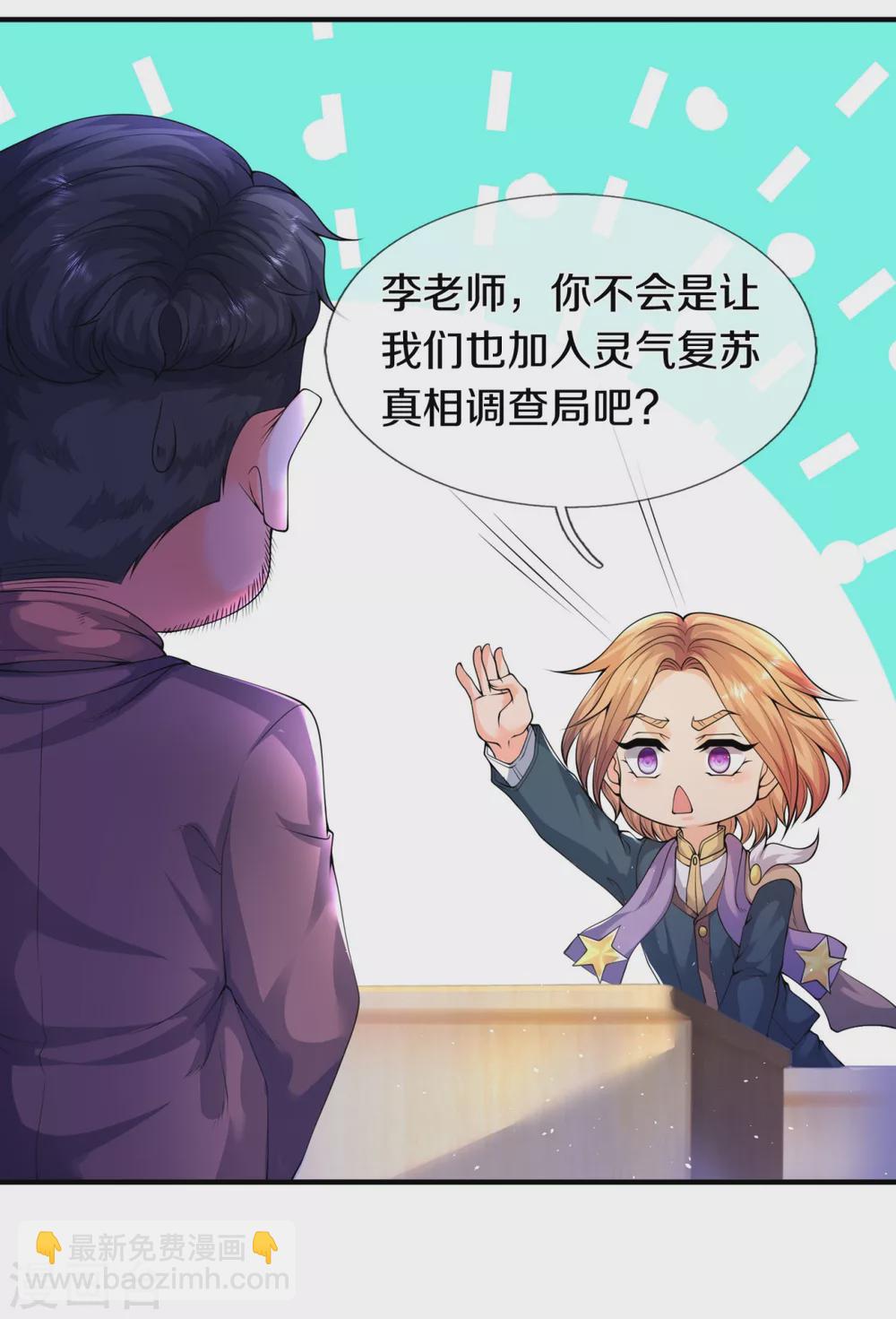 🍟萬古神王 第224话 灵气复苏真相调查局 第15页