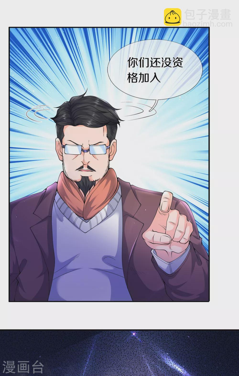 🍟萬古神王 第224话 灵气复苏真相调查局 第16页