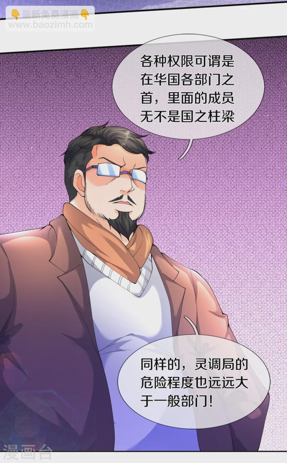 🍟萬古神王 第224话 灵气复苏真相调查局 第18页