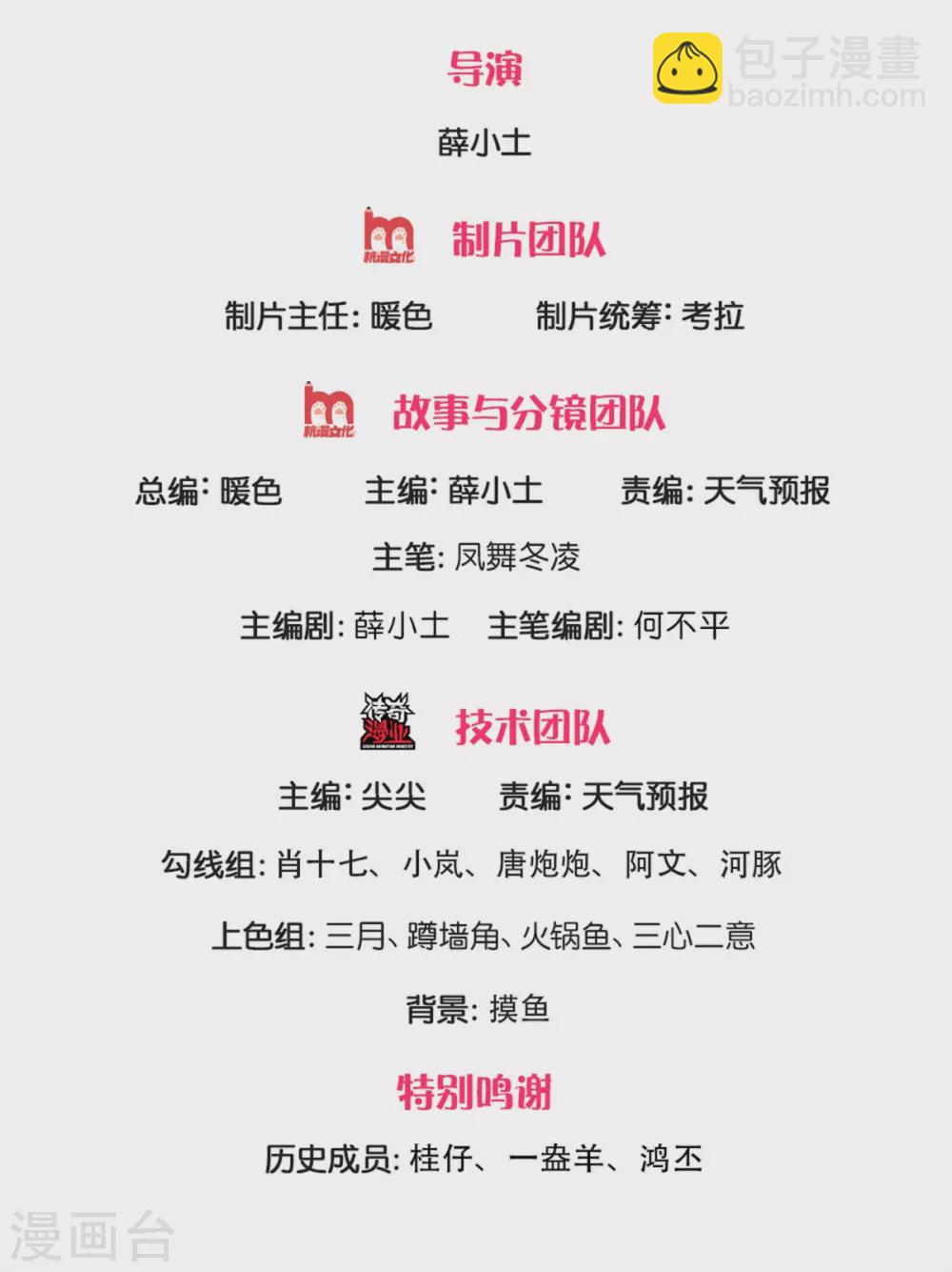 🍟萬古神王 第224话 灵气复苏真相调查局 第2页