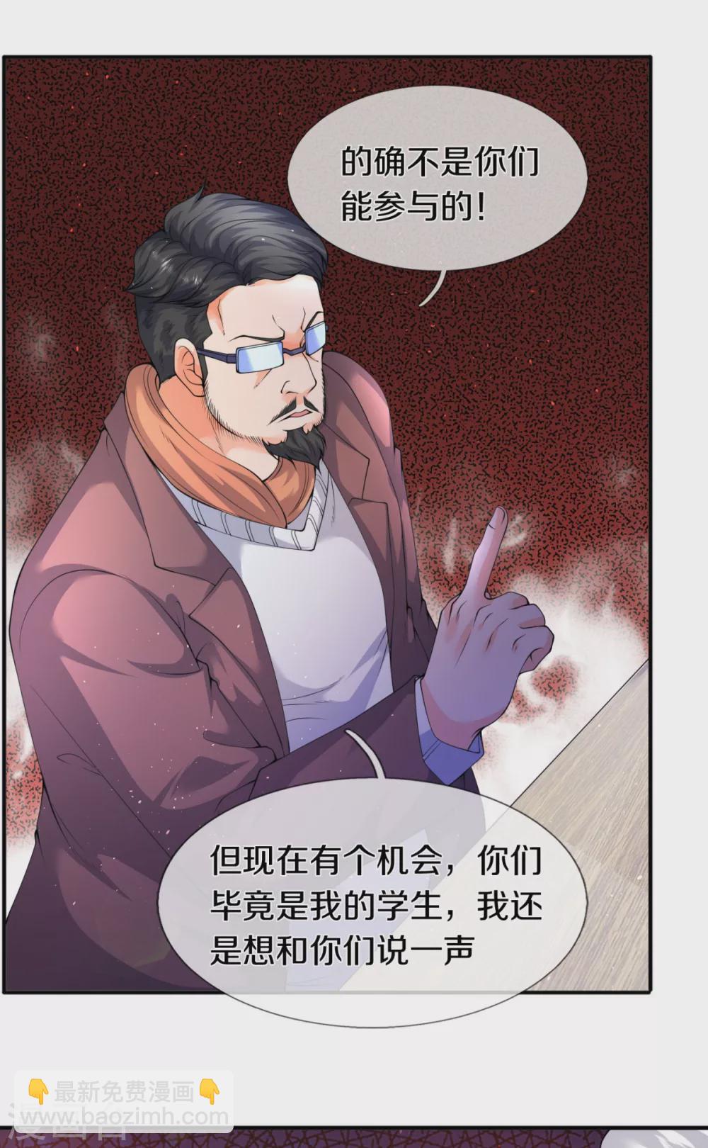 🍟萬古神王 第224话 灵气复苏真相调查局 第20页