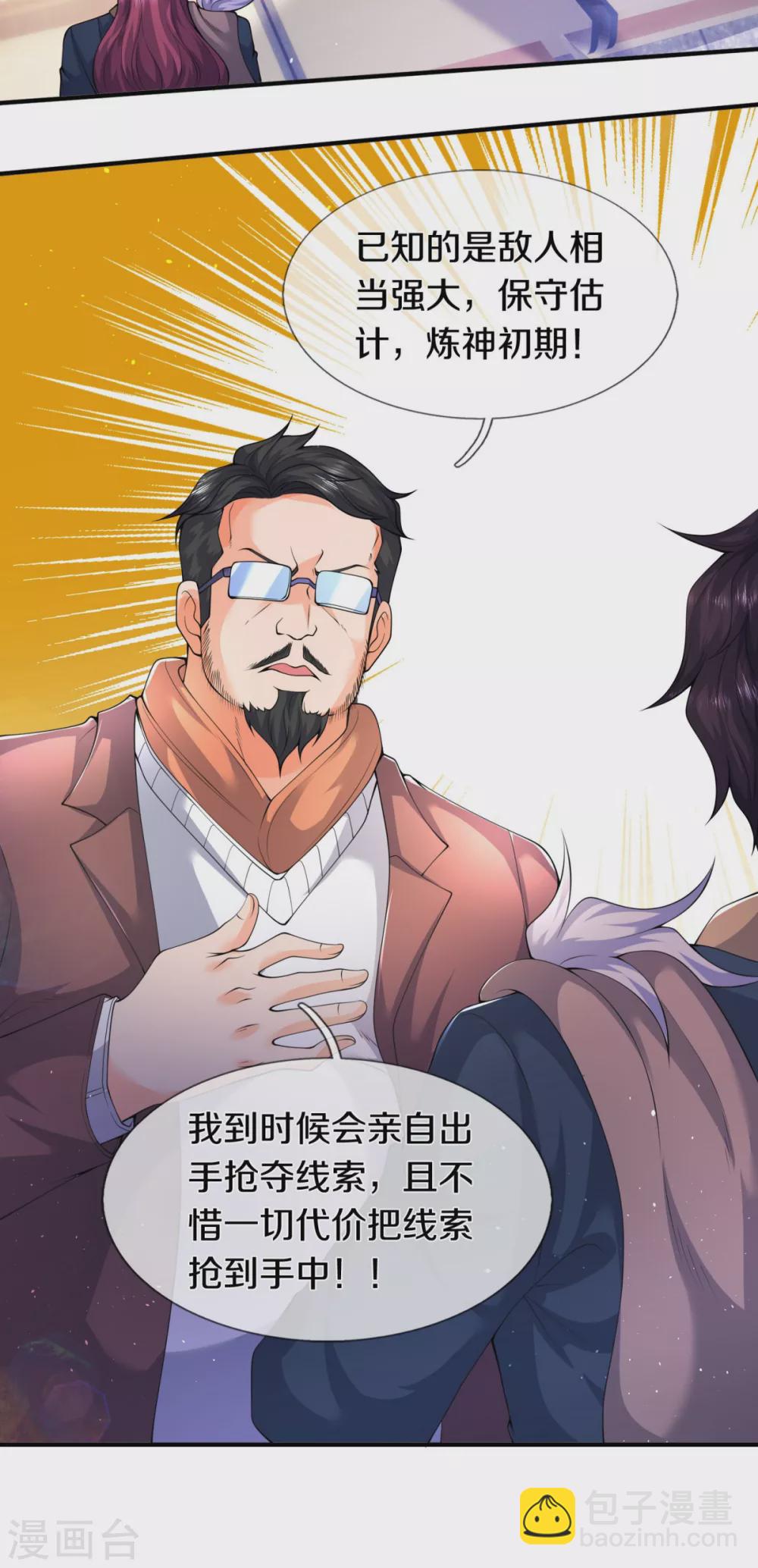 🍟萬古神王 第224话 灵气复苏真相调查局 第22页